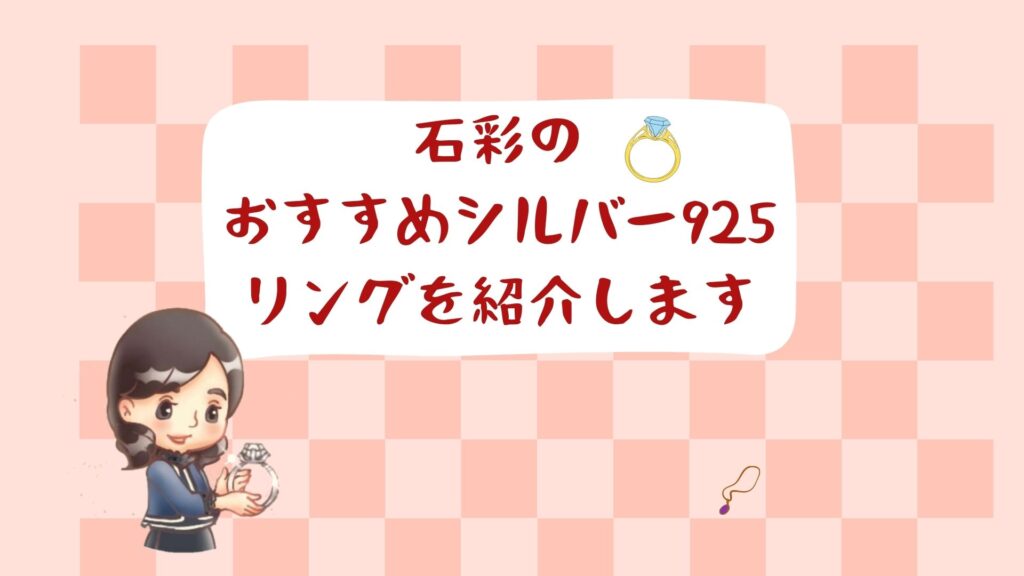 おすすめのシルバー925のリングを紹介!シルバー925についてやリングの選び方も解説